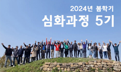 북한선교 심화과정